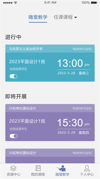 优慕课v9课程伴侣app