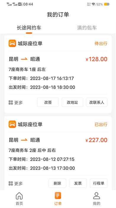 云南滇约出行汽车app