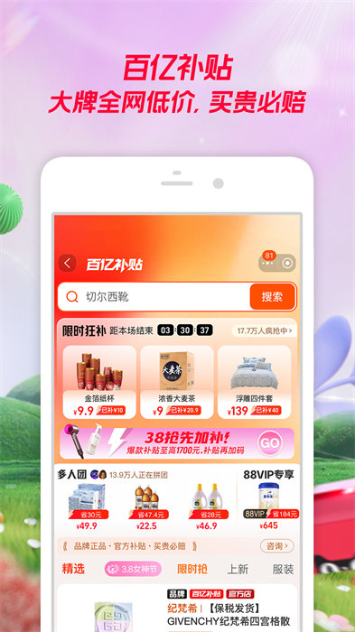 手机淘宝网官方网站app