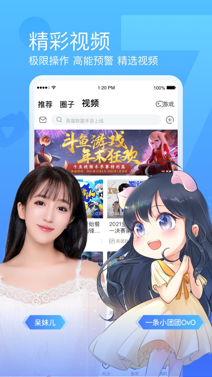斗鱼tv直播平台app