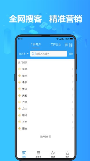 找客户客源版app