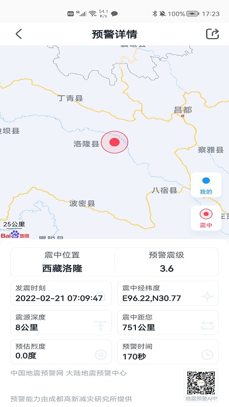官方地震预警app