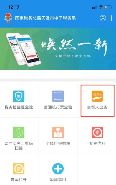 天津税务app交社保