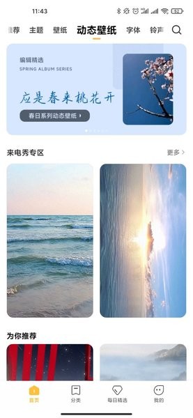 2024小米主题商店app