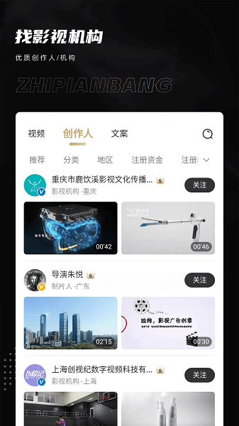 制片帮手机app