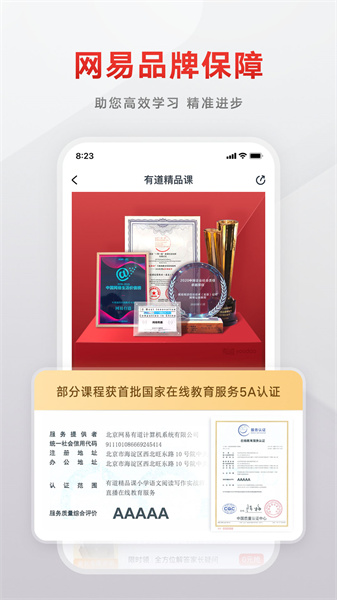 有道精品课网课官方app