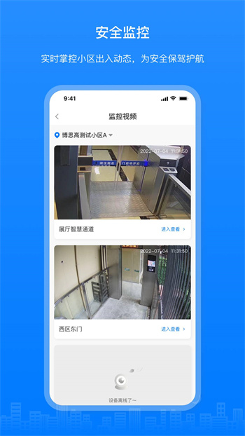 博享家物业版app