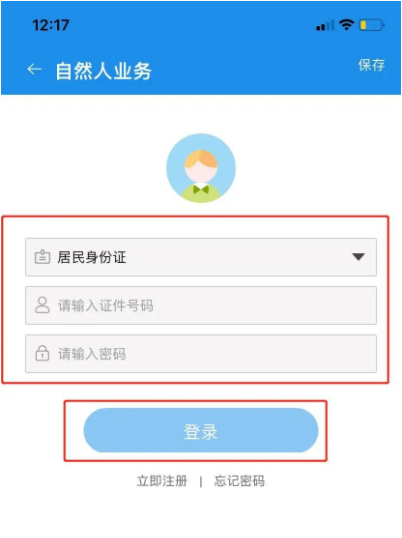 天津税务app交社保