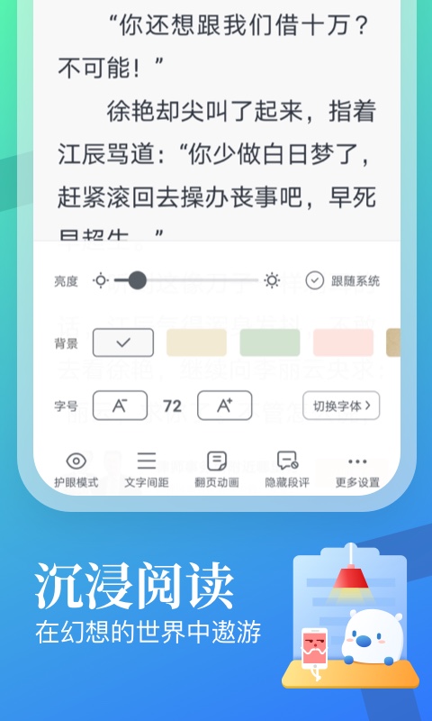 飞读免费阅读小说app