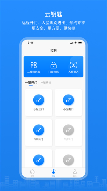 博享家物业版app