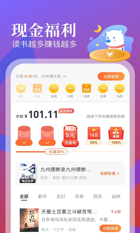 飞读免费阅读小说app