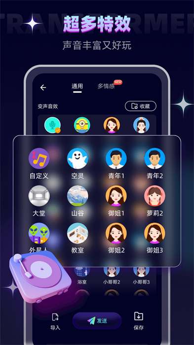 变声器大师app