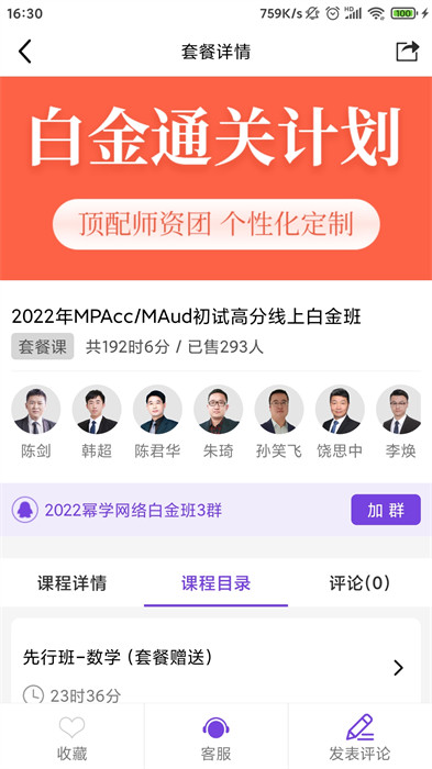 幂学在线app最新