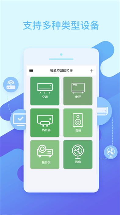 智能空调遥控器app