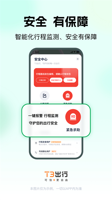 t3出行平台用户端app