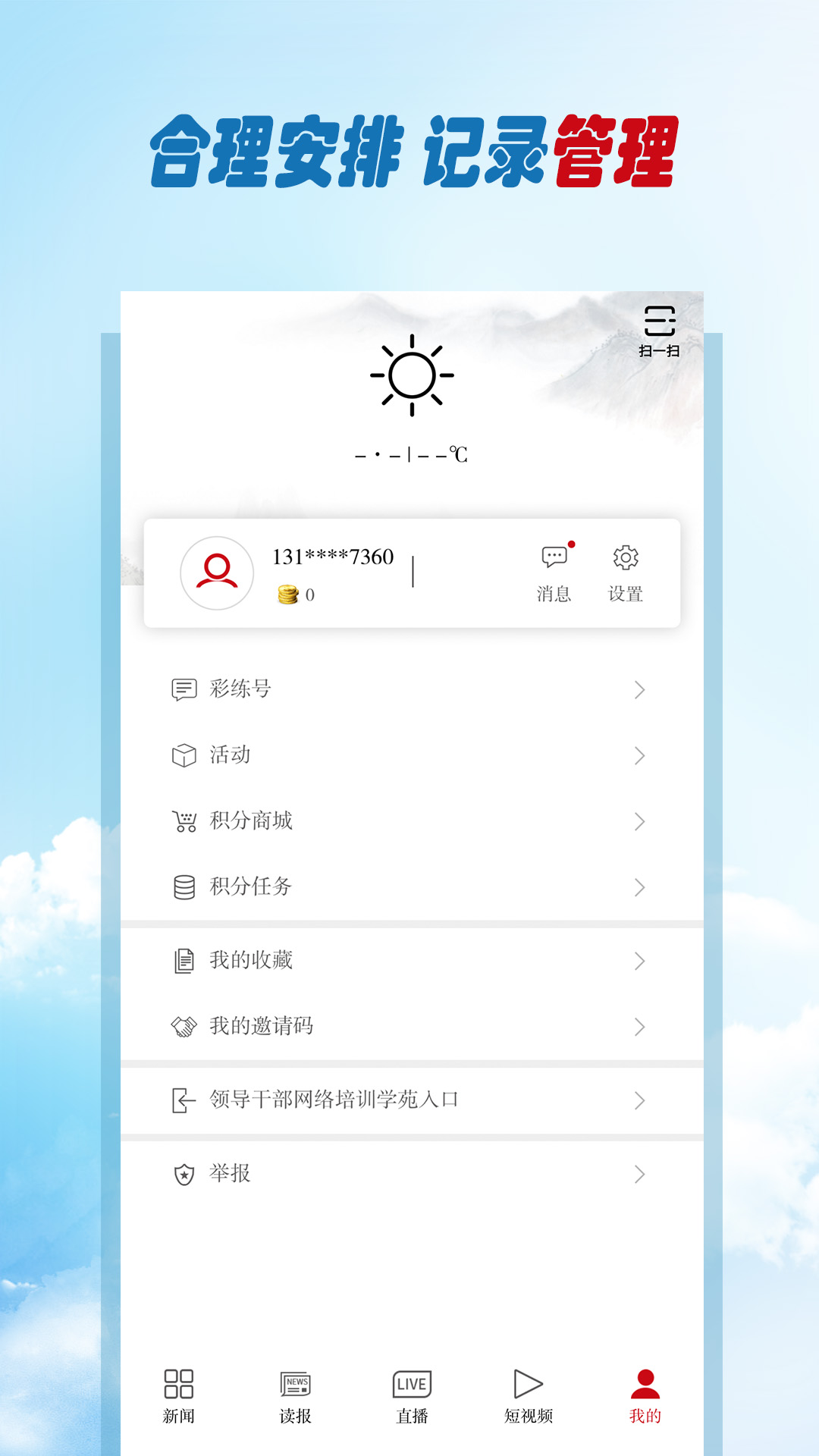 吉林日报彩练新闻app