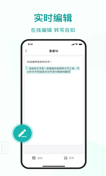 语言转文字app