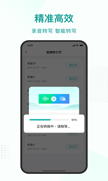 语言转文字app