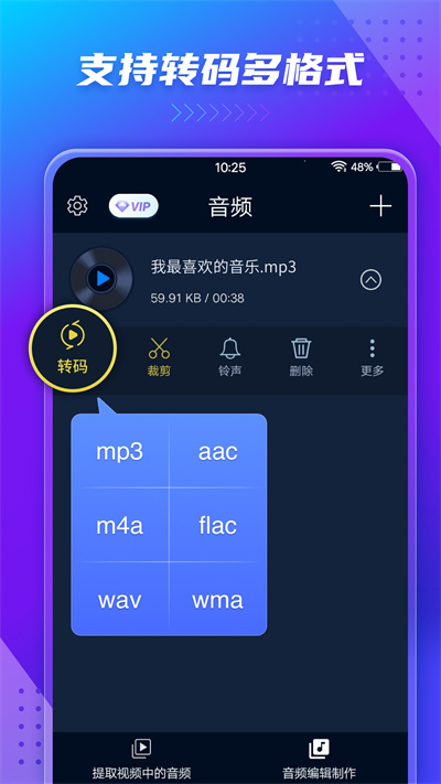 音频提取器免费正式版(audio extractor)