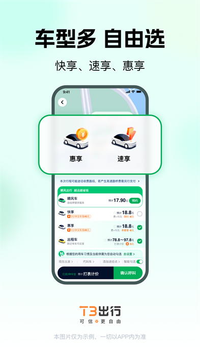 t3出行平台用户端app