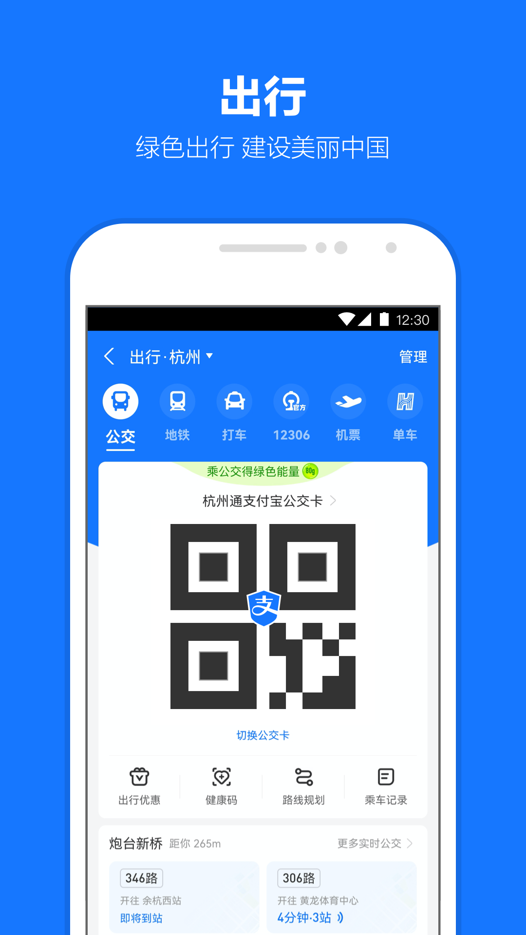 支付宝蚂蚁森林app