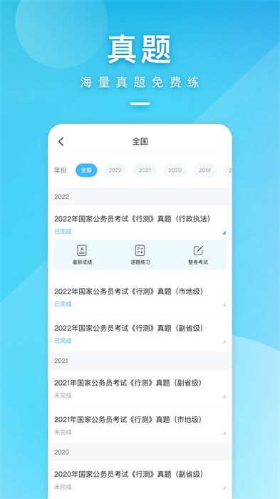 一起公考公务员app