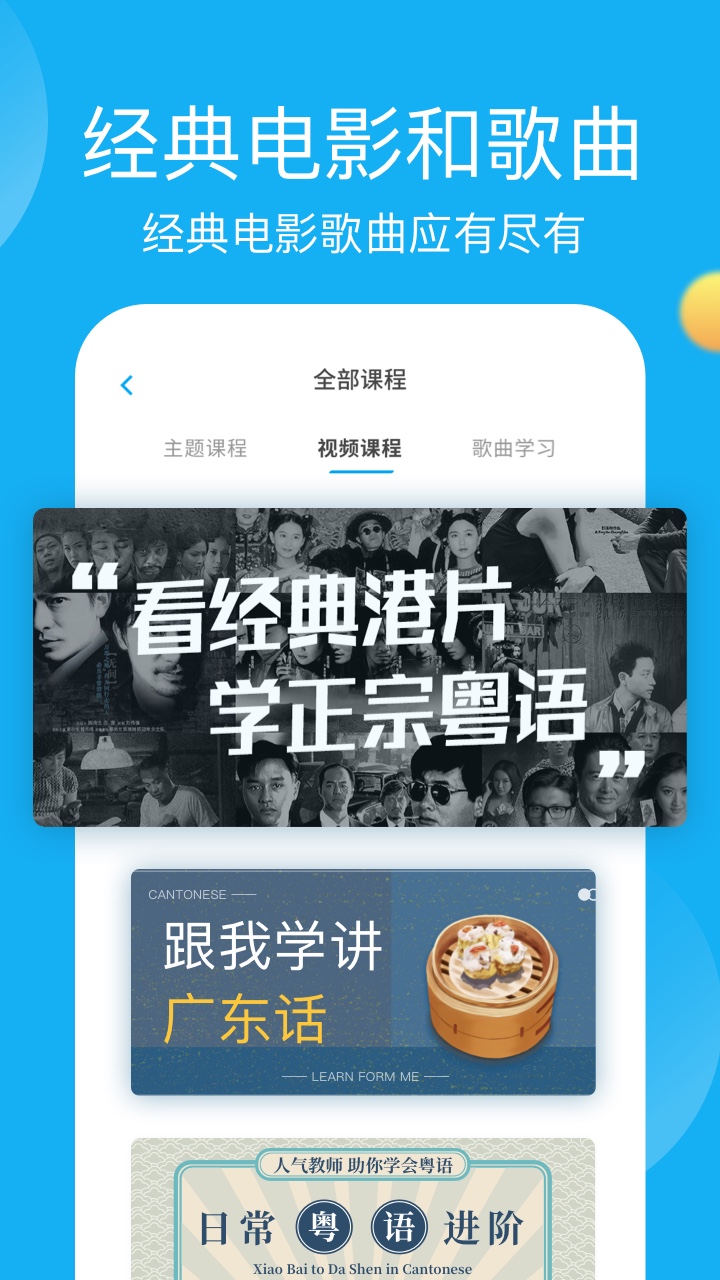 粤语学习帮app