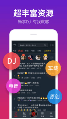 dj多多app手机版