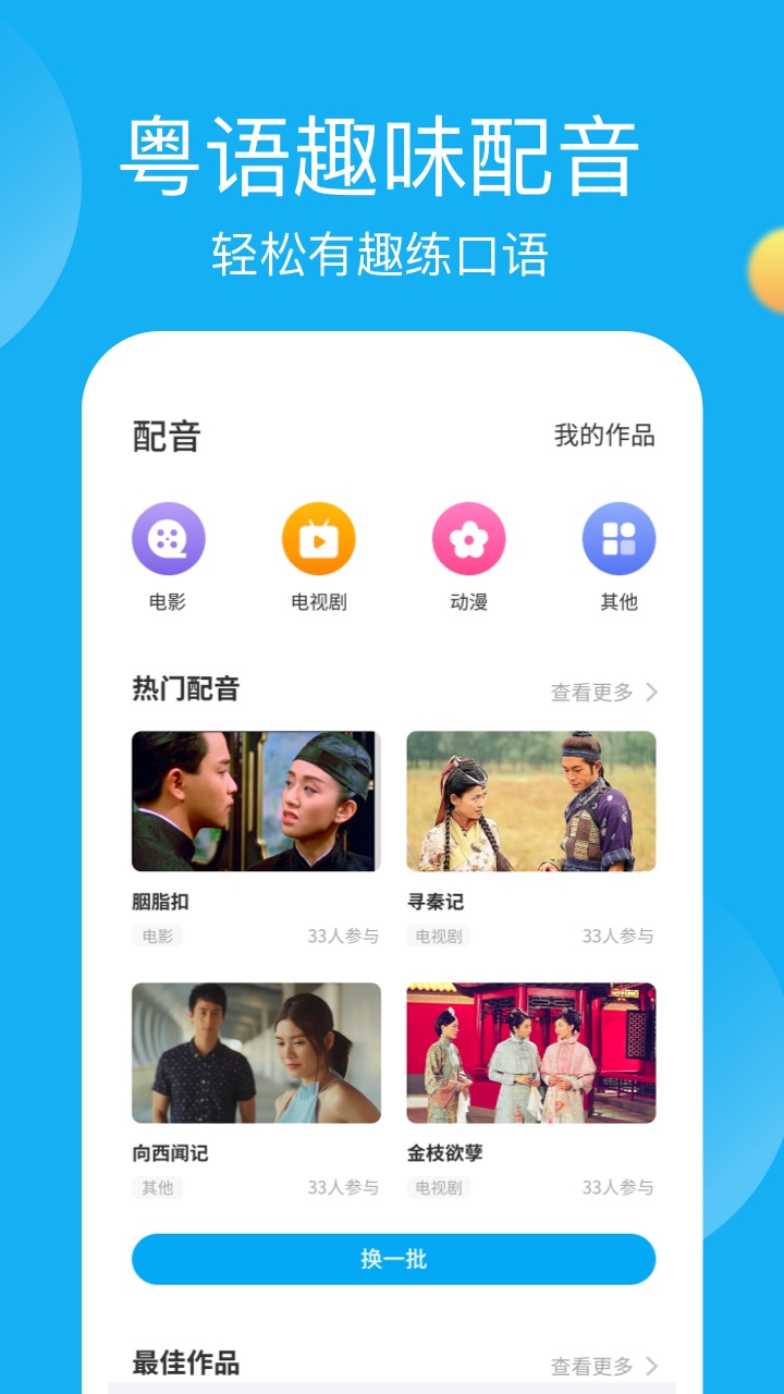 粤语学习帮app