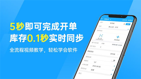 秦丝进销存app(库存管理软件)