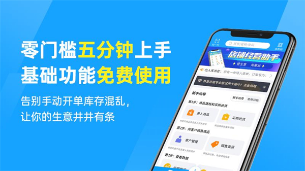 秦丝进销存app(库存管理软件)