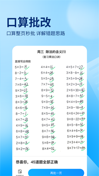 作业帮1到6年级