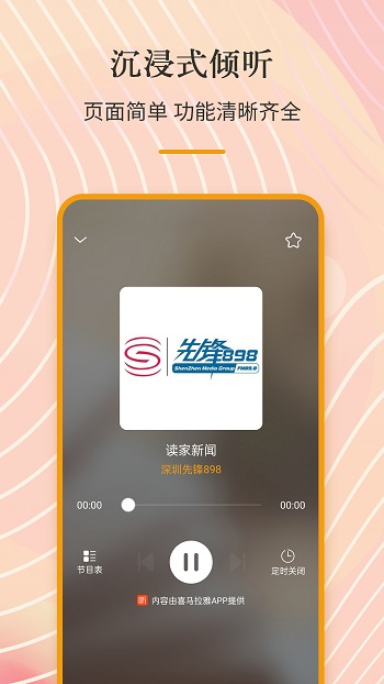 手机收音机fm app