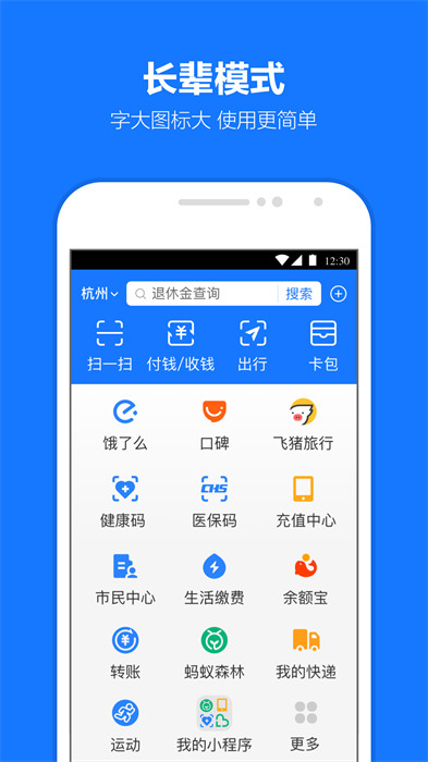 手机支付宝app