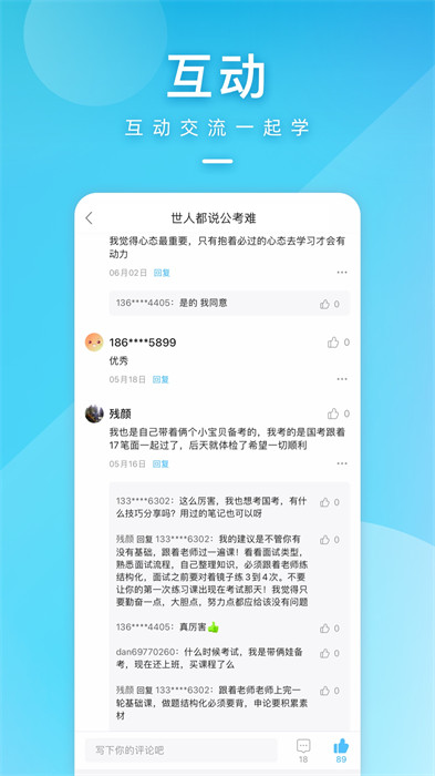 一起公考公务员app