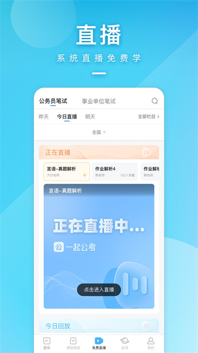 一起公考公务员app