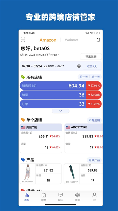 aseller亚马逊卖家app