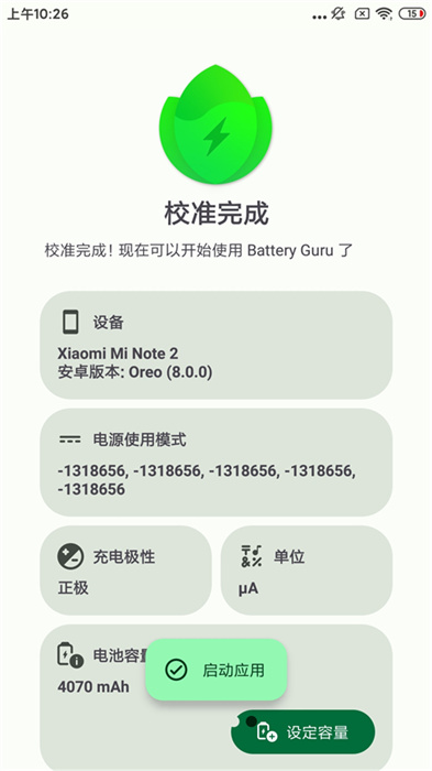 batteryguru最新版