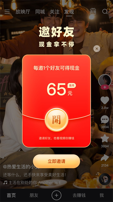 免费快手极速版app