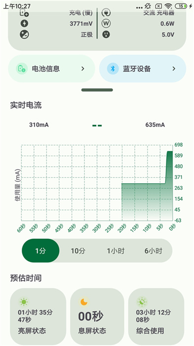 batteryguru最新版