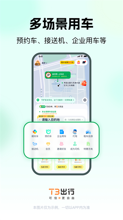 t3出行平台用户端app