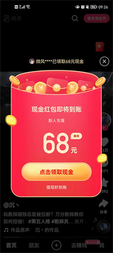 免费快手极速版app