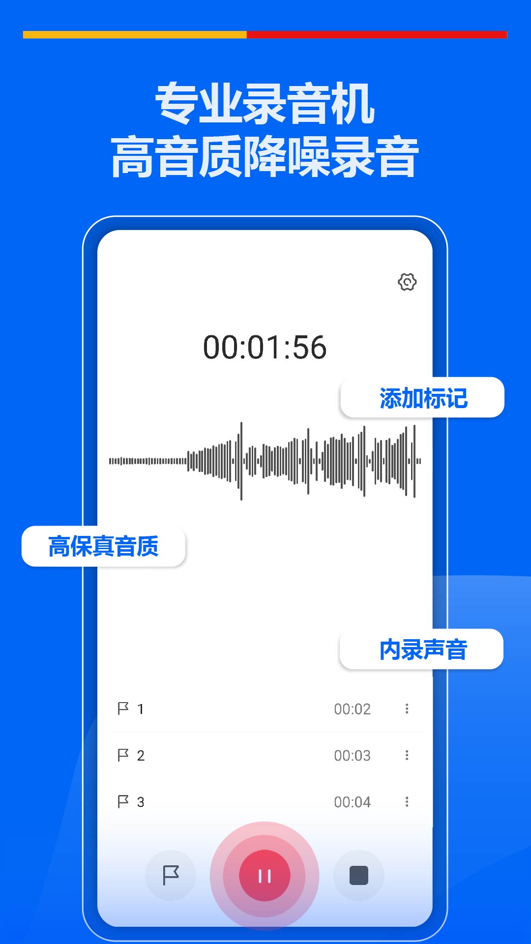 超级录音机最新版本