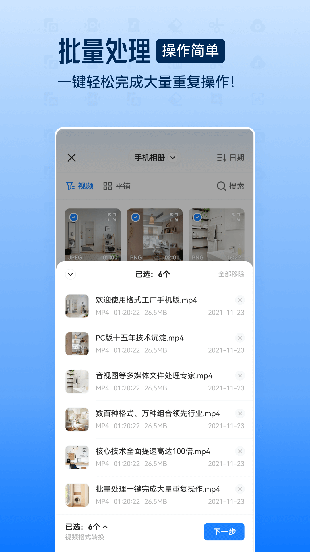 格式工厂app（视频音频图片格式转换）