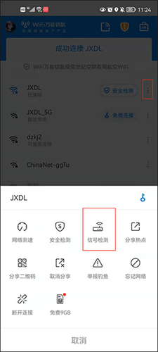 万能钥匙wifi免费自动解锁