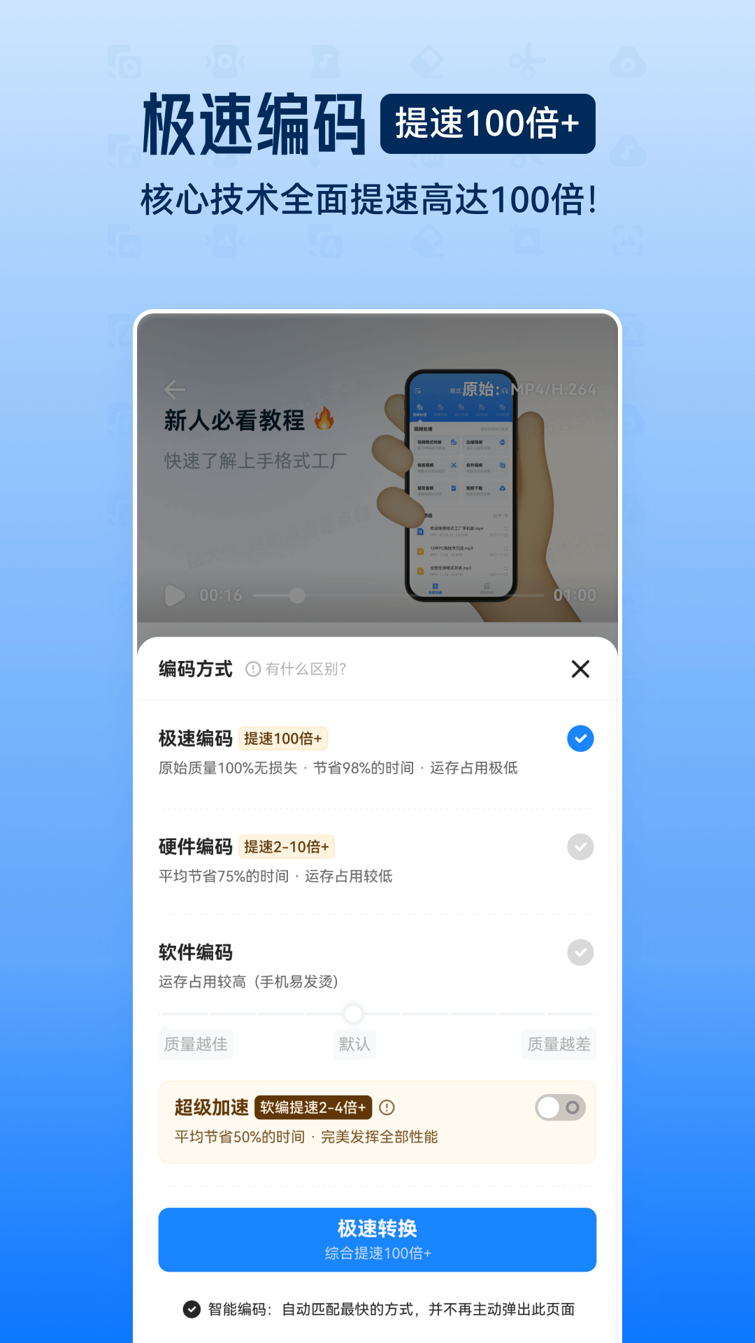 格式工厂app（视频音频图片格式转换）