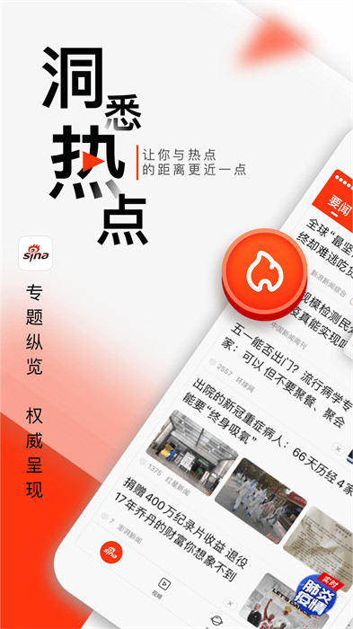 手机新浪网app(新浪新闻)