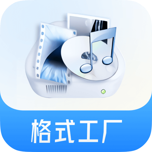 格式工厂汉化apk