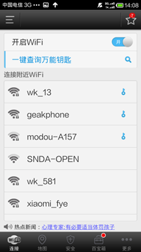 免费万能钥匙wifi自动连接