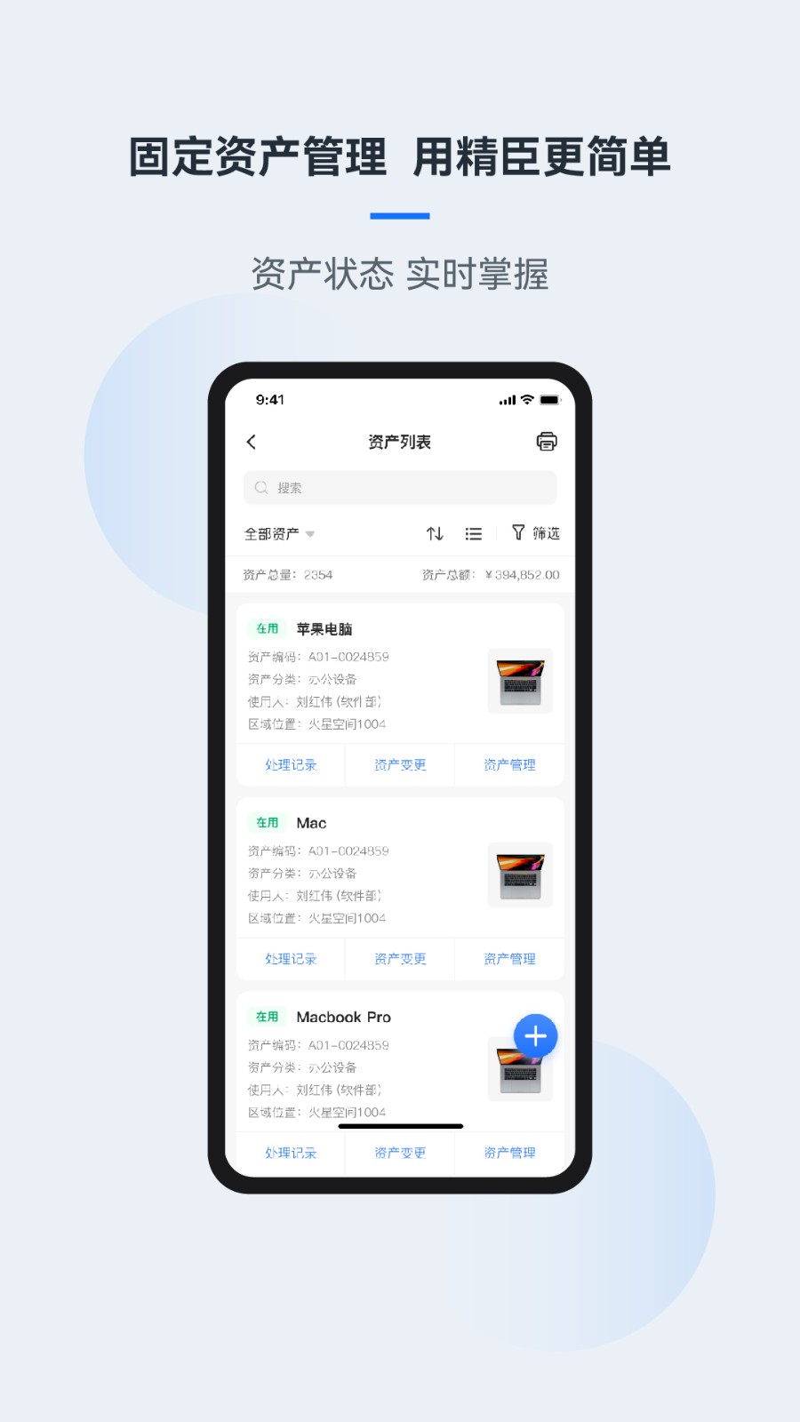 精臣云资产app